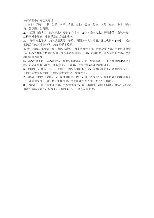 如何做酱牛肉好吃又好烂
