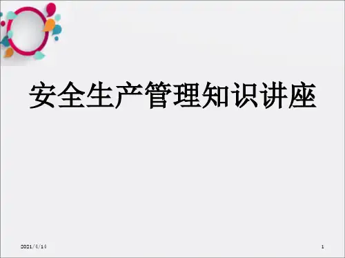 《安全评价》PPT课件 (2)