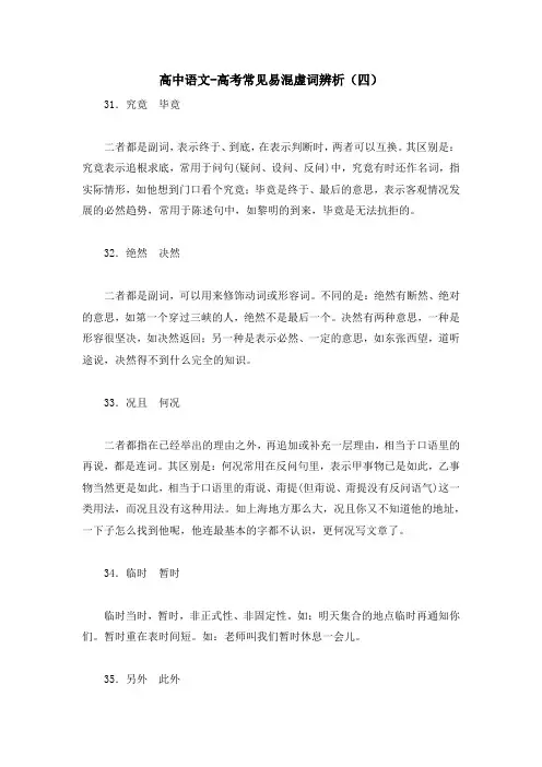 高中语文-高考常见易混虚词辨析(四)