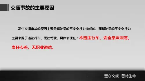 非常专业的道路交通安全培训课件(68页)(课件中图片均为动图视频)