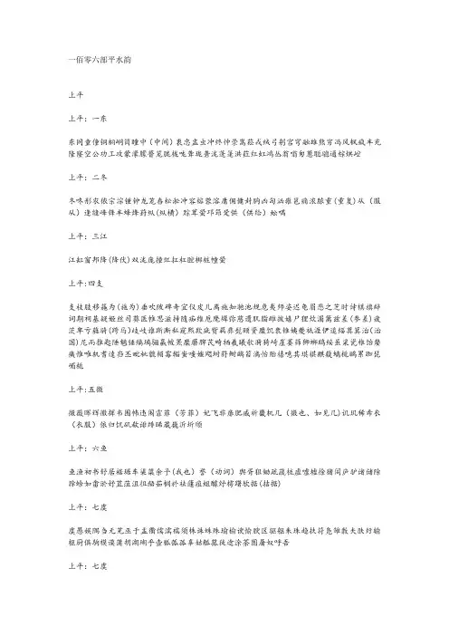 106部平水韵
