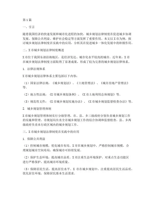 案例城乡规划法律制度(3篇)