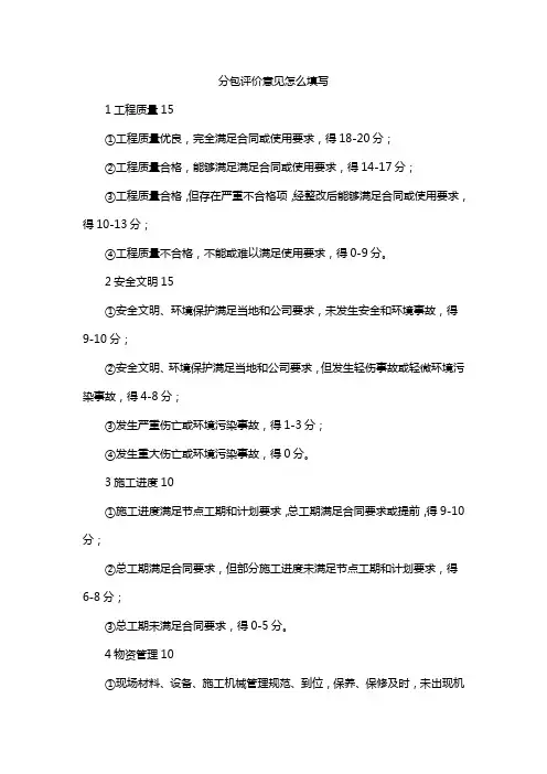 分包评价意见怎么填写