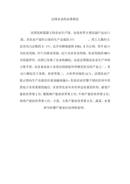 法国农业的总体情况