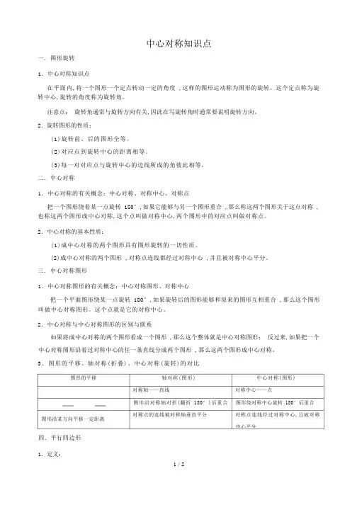 中心对称知识点