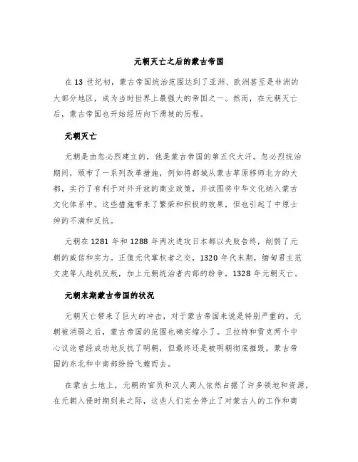元朝灭亡之后的蒙古帝国