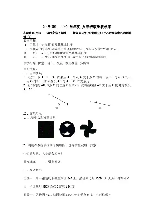 3.2中心对称与中心对称图形(1)