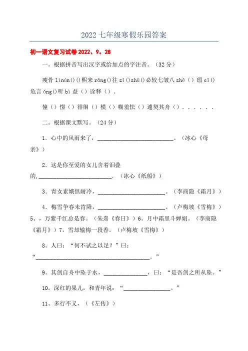 2022七年级寒假乐园答案