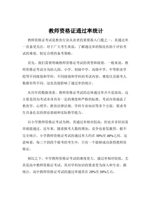 教师资格证通过率统计