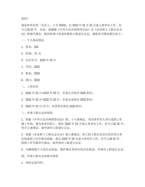 工龄认定个人申请报告