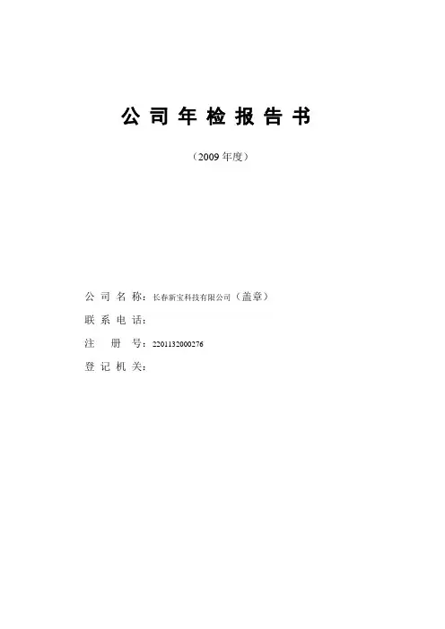 公司年检报告书2