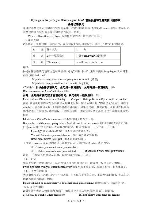 条件壮语从句语法讲解和习题巩固(附答案)