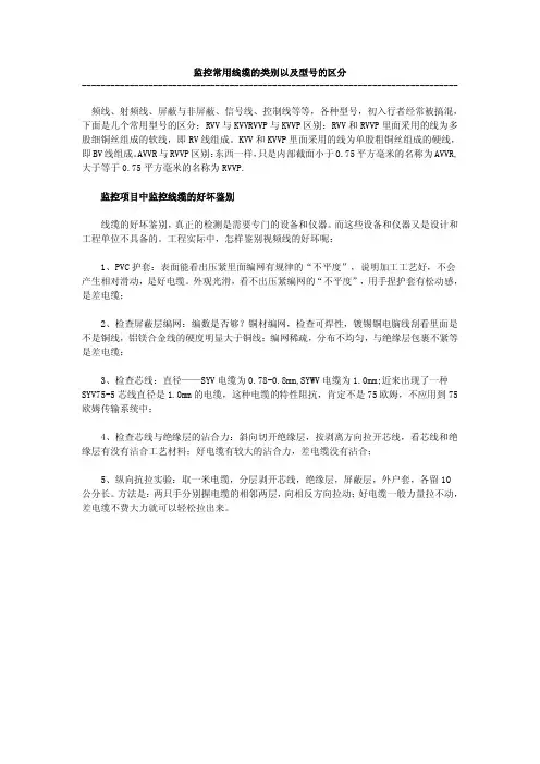 监控常用线缆的类别以及型号的区分