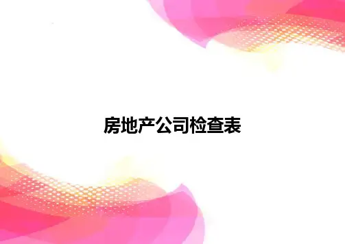 【精品】房地产公司检查表