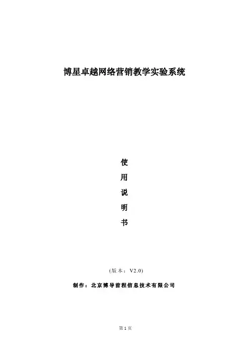 博星卓越网络营销教学实验系统
