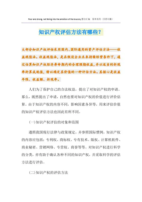 知识产权评估方法有哪些？