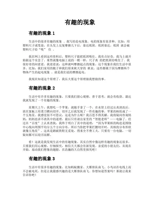 有趣的现象