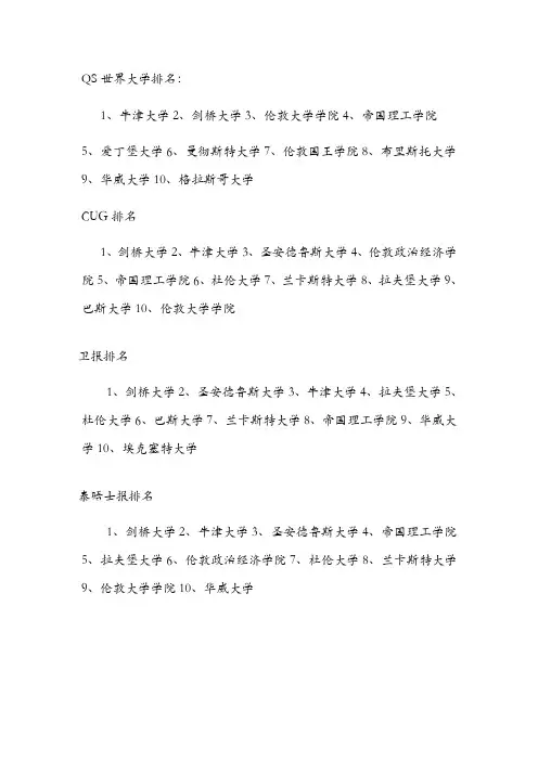 英国前十大学