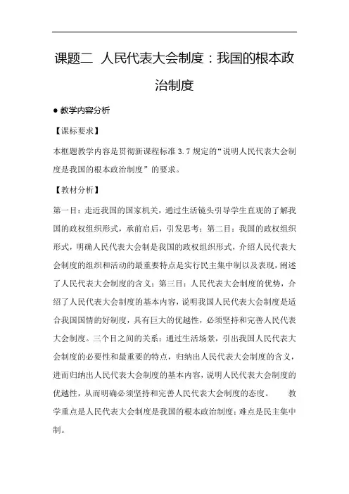 我国的根本政治制度教案