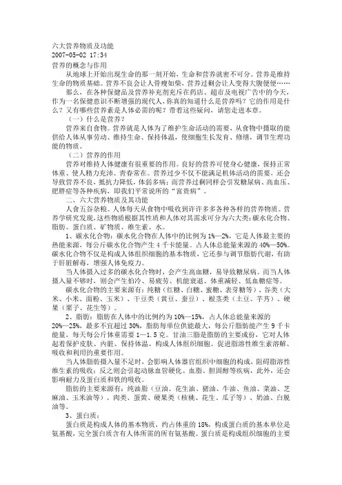 六大营养物质及功能