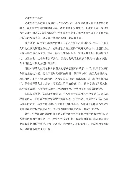 见微知著的典故
