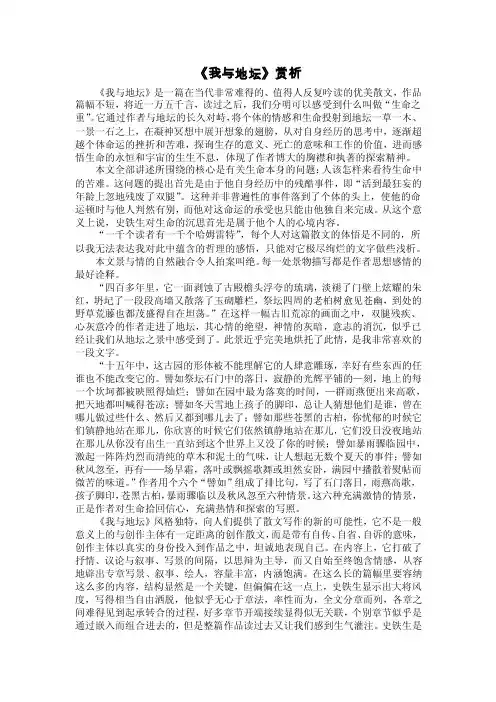 我与地坛赏析