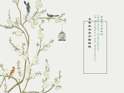 止血血栓检验