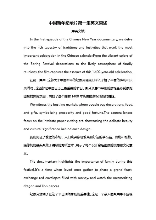 中国新年纪录片第一集英文复述