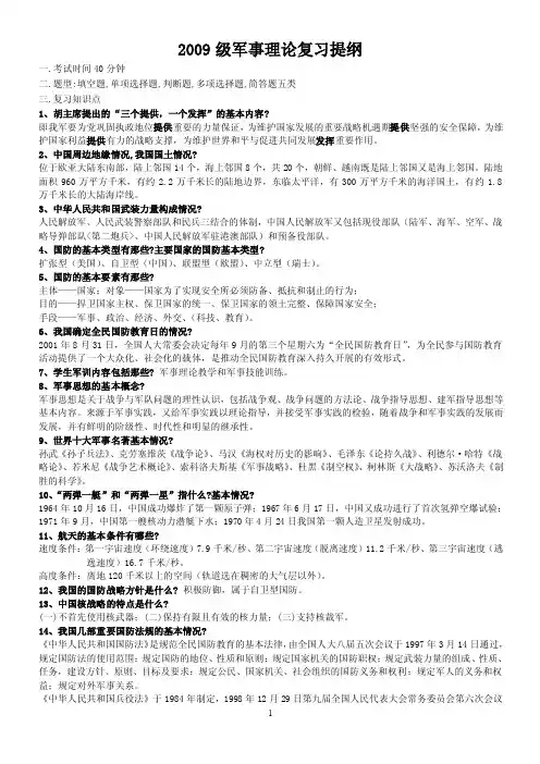 【军训必备】军事理论考试题库