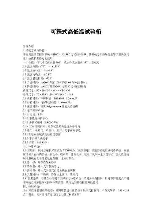 可程式高低温试验箱详细参数