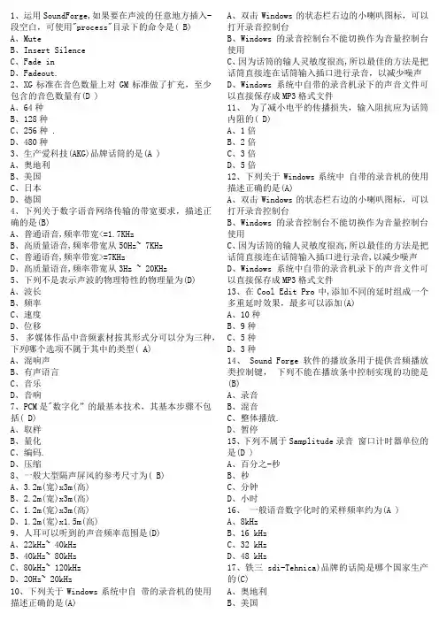 《数字音频制作与处理》练习题及答案解析