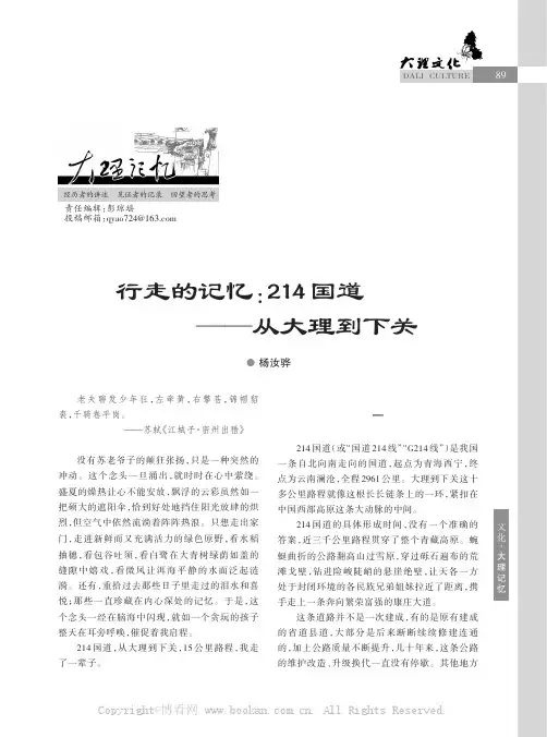 行走的记忆：214国道——从大理到下关