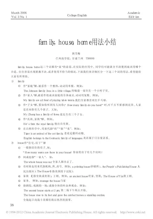 family_house_home用法小结