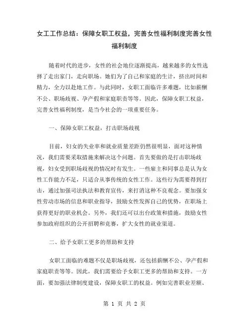 女工工作总结：保障女职工权益,完善女性福利制度