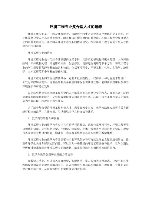 环境工程专业复合型人才的培养