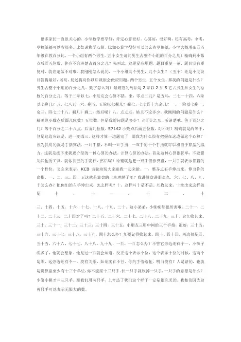 口算心算速算