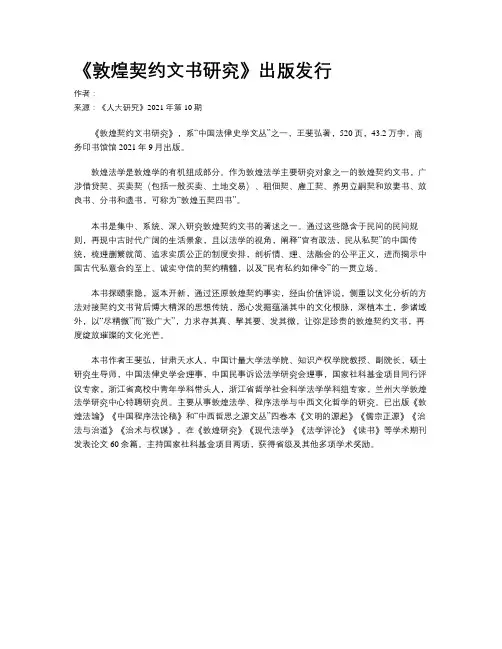 《敦煌契约文书研究》出版发行