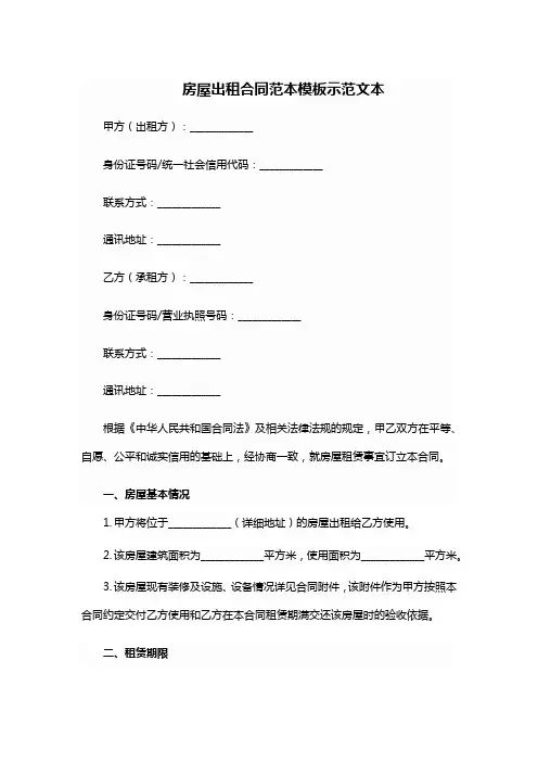 房屋出租合同范本模板示范文本