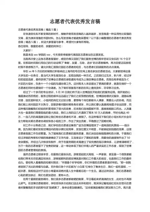 志愿者代表优秀发言稿（精选5篇）