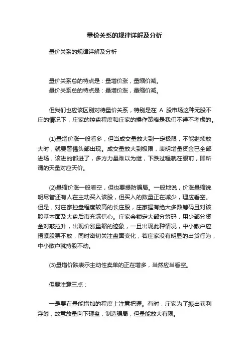 量价关系的规律详解及分析