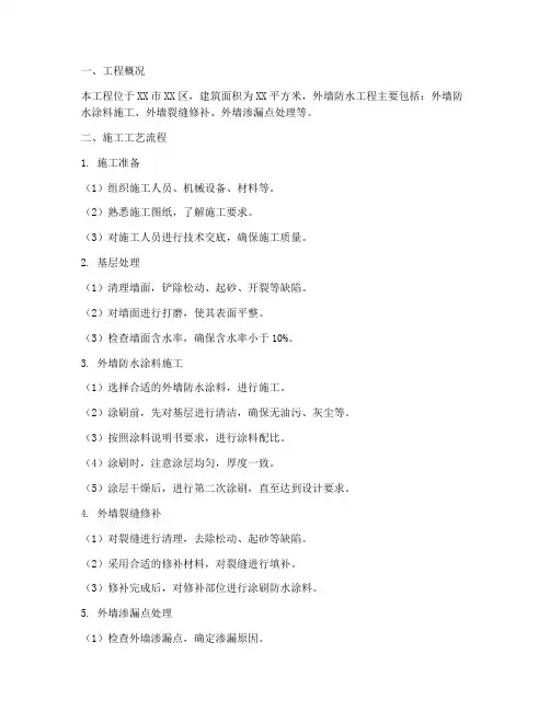 装修外墙防水工程施工方案