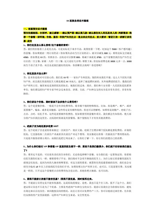 妇产医院话术整理