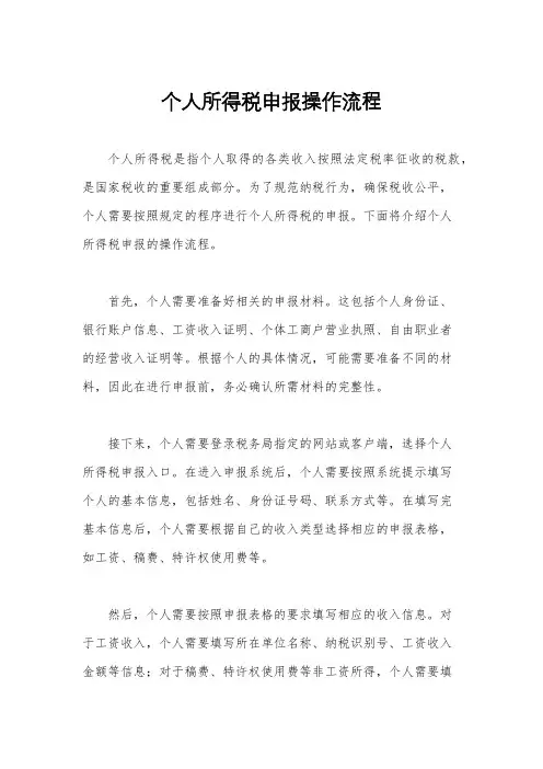 个人所得税申报操作流程