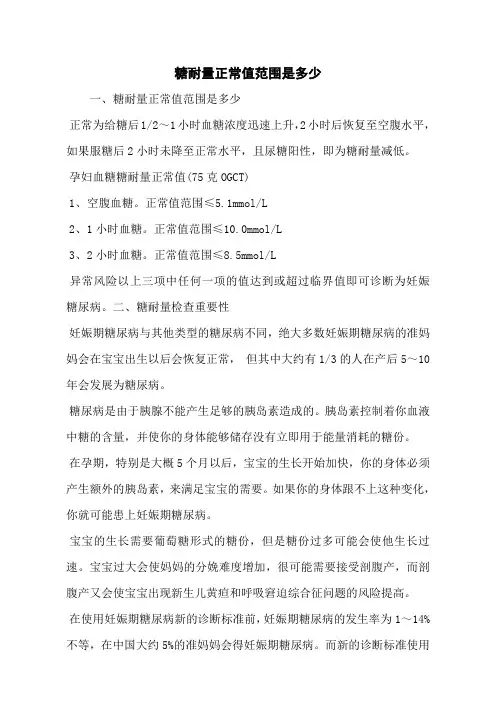 糖耐量正常值范围是多少