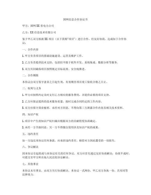 国网信息合作协议书
