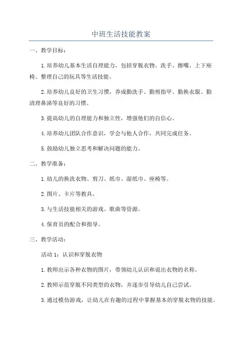 中班生活技能教案