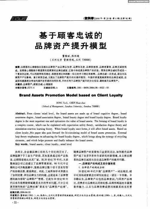 基于顾客忠诚的品牌资产提升模型