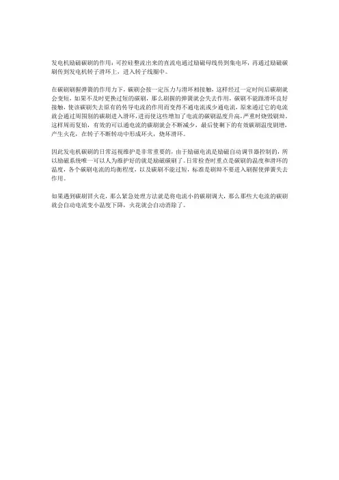 励磁碳刷的作用 运行中换碳刷时的注意事项以及碳刷着火时的处理