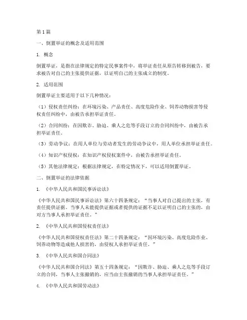 关于倒置举证的法律规定(3篇)