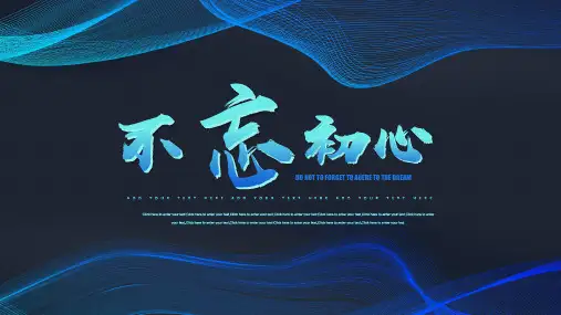 深色商务渐变科技感互联网PPT模板